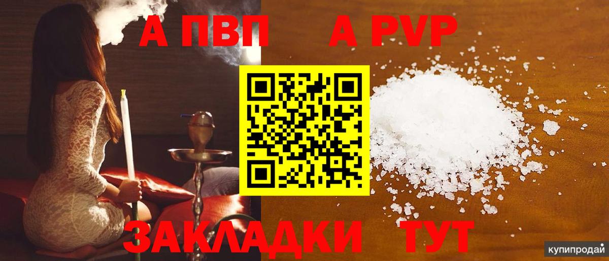 Анапа  A PVP  Alpha PVP Crystall  Вход с VPN  Alfa_PVP СК КРИС 