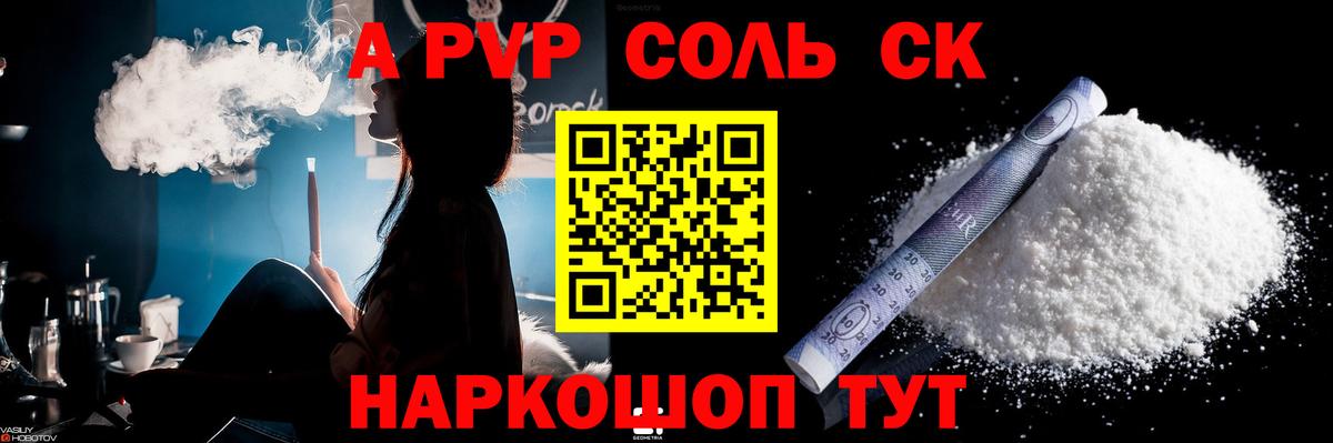 А ПВП Соль Анапа