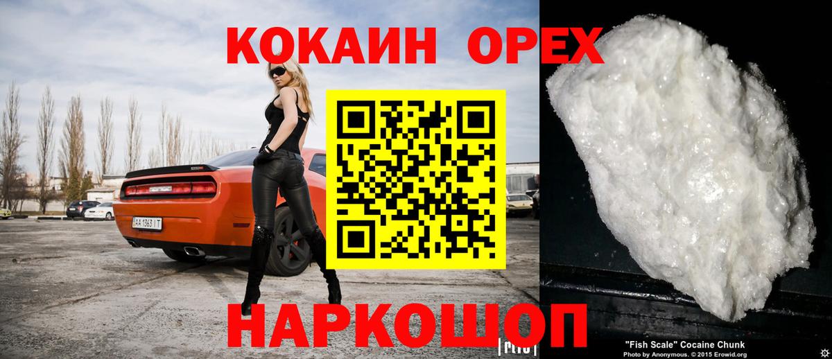 КОКАИН  КОКАИН Боливия  Анапа  Вход с VPN  КОКАИН Fish Scale 