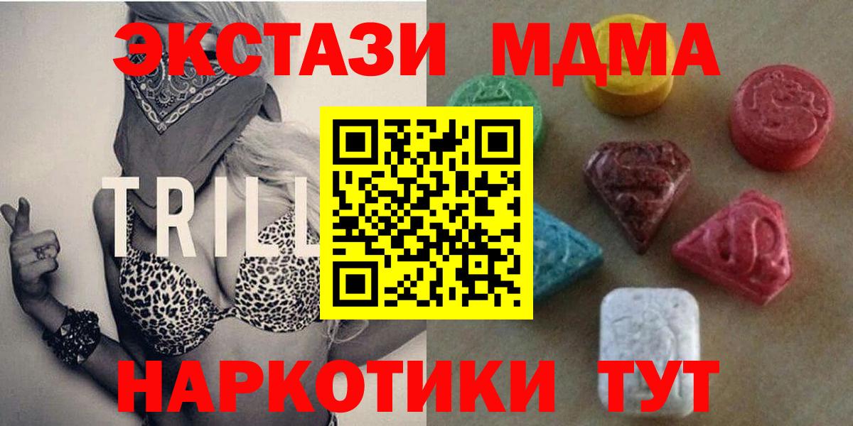 Анапа  Экстази  Экстази 250 мг  Вход с VPN  ЭКСТАЗИ 250 мг 