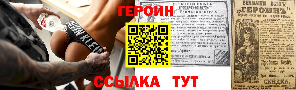 Анапа  Героин  Вход с VPN  Героин герыч 