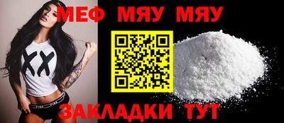 мяу мяу кристалл Усть-Илимск