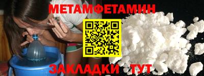 метамфетамин Уссурийск