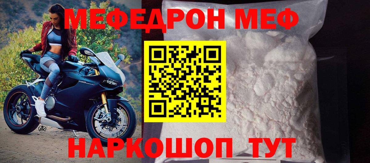 МЕФ 4 MMC  МЯУ-МЯУ  Анапа  omg онион  Вход с VPN 