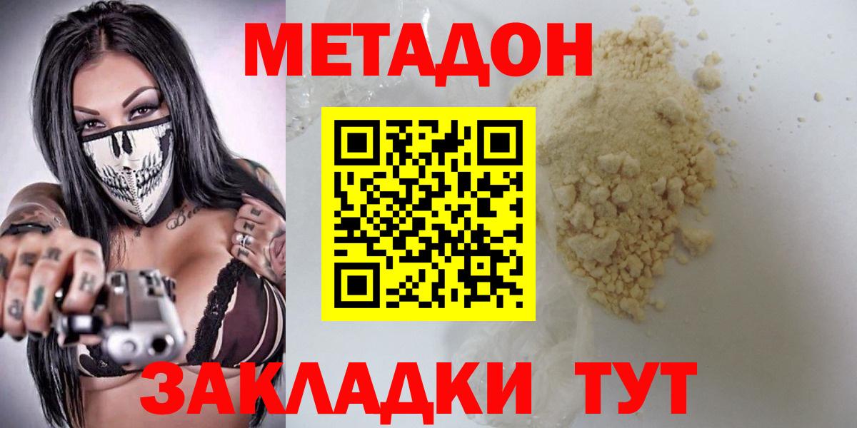 Метадон VHQ Анапа