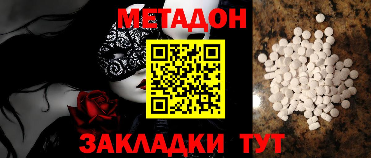 Метадон кристалл  Вход с VPN  Метадон VHQ  Анапа 