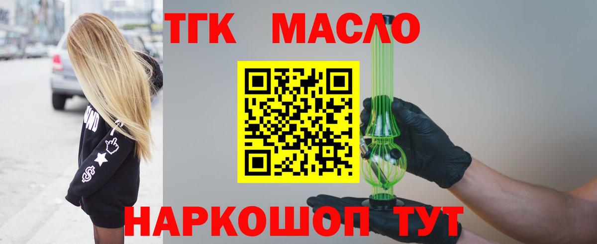 ТГК гашишное масло  Вход с VPN  Анапа  ТГК THC oil 